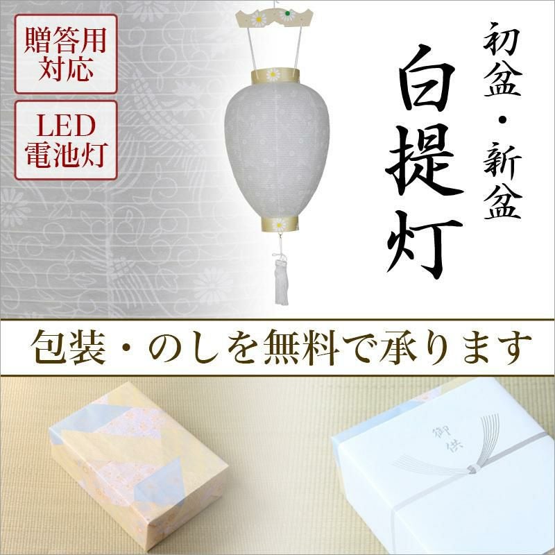 盆提灯 極上 柾 白紋天 No.40 (岐阜提灯 LED 初盆用) 盆ちょうちん
