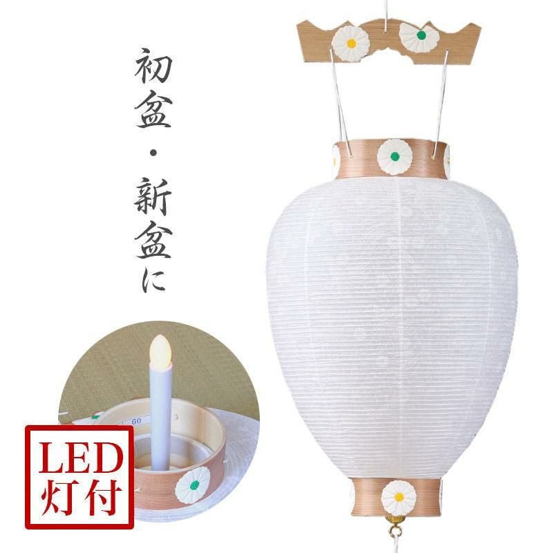 盆提灯 別上 柾 白紋天 No.60 (岐阜提灯 LED 初盆用)/盆ちょうちん