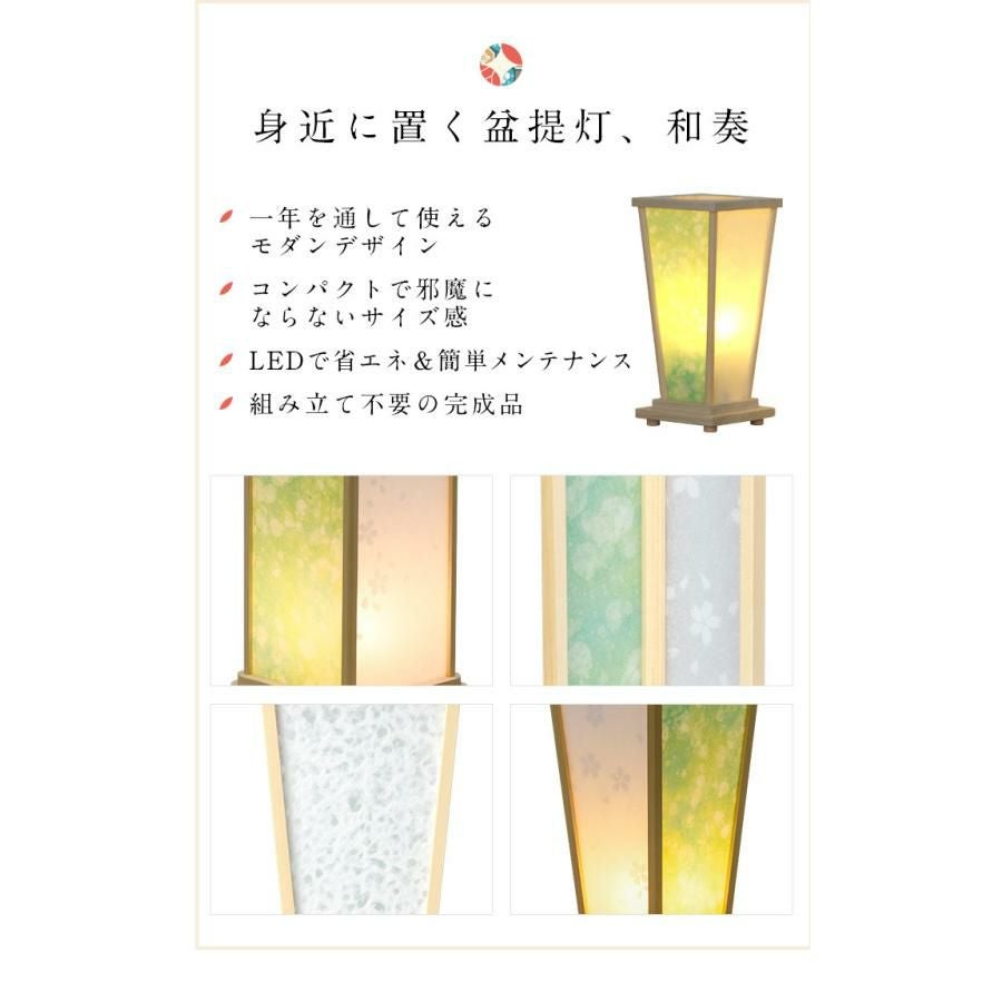 盆提灯 モダン 和奏(わかな) コードレス・LEDライト /盆ちょうちん 灯