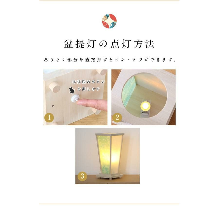 盆提灯 モダン 和奏(わかな) コードレス・LEDライト /盆ちょうちん 灯