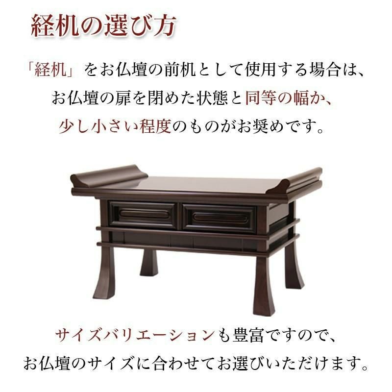 経机 紫檀調・黒檀調・ケヤキ調 16号 幅48cm 仏具 仏壇用机 仏前机