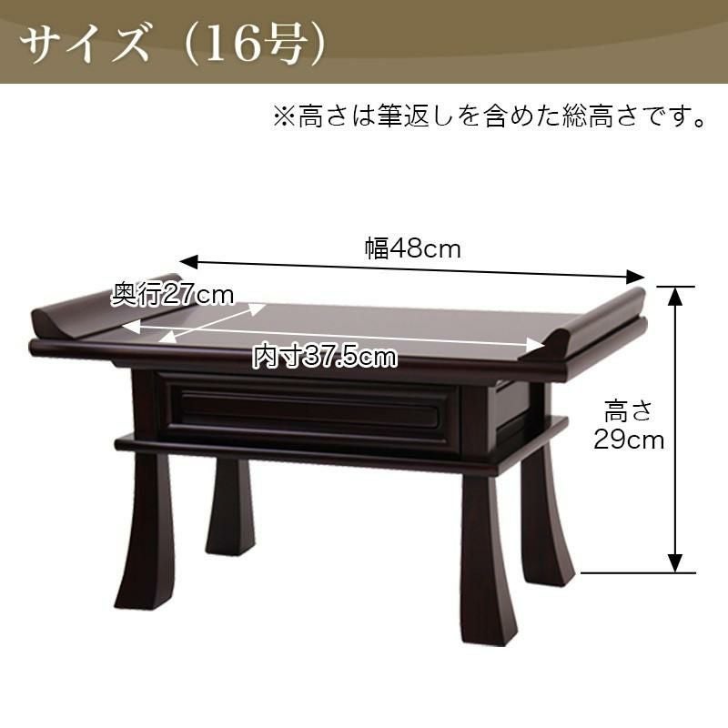 経机 紫檀調・黒檀調・ケヤキ調 16号 幅48cm 仏具 仏壇用机 仏前机