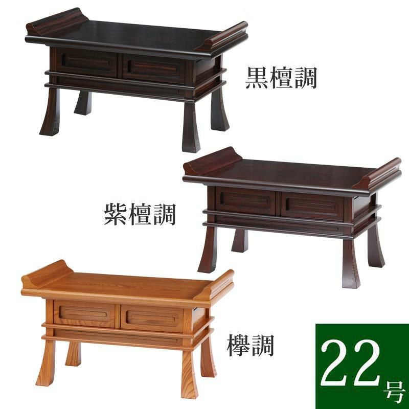 経机 紫檀調・黒檀調・ケヤキ調 16号 幅48cm 仏具 仏壇用机 仏前机