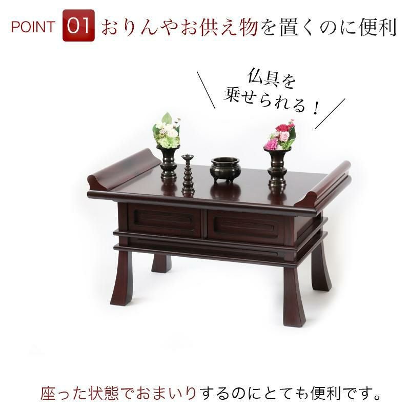 経机 紫檀調・黒檀調・ケヤキ調 22号 幅66cm お盆台 日蓮正宗 法事
