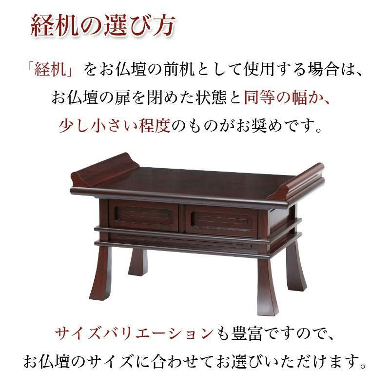 経机 紫檀調・黒檀調 25号 幅75cm お供え机 御供物台 仏前 お葬式 葬儀