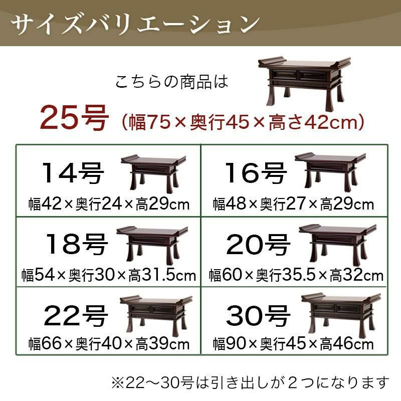 経机 紫檀調・黒檀調・ケヤキ調 25号 幅75cm お供え机 御供物台 仏前