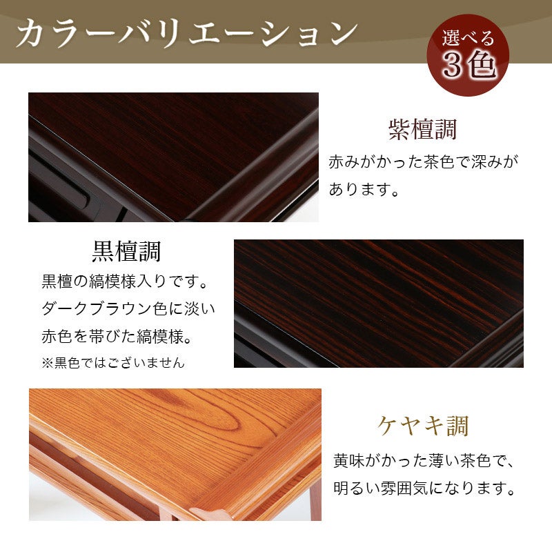 経机 紫檀調・黒檀調・ケヤキ調 25号 幅75cm お供え机 御供物台 仏前 