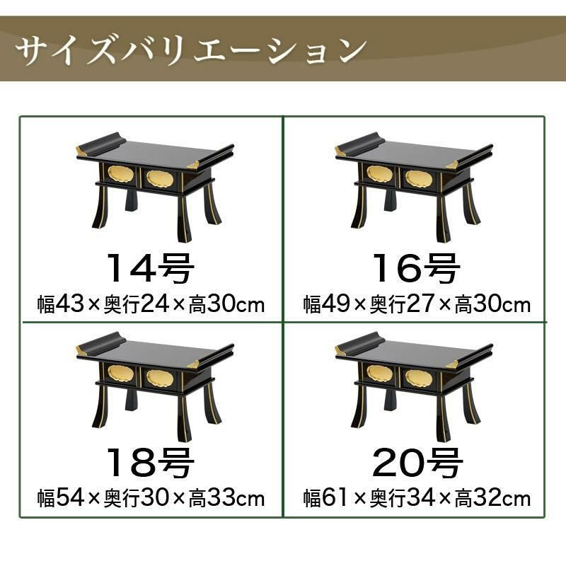 経机 黒塗り面金箔 鳩筆返し 14号 浄土真宗 金仏壇 お供え机 供物台
