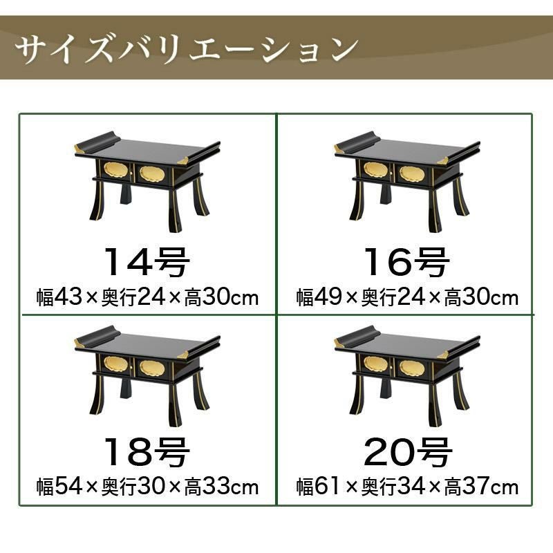 経机 黒塗り面金箔 鳩筆返し 18号 経机 金仏壇 お供え机 供物台 法事
