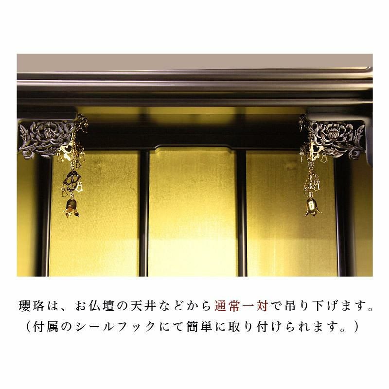 メール便送料無料 「アルミ製 瓔珞（ようらく）」1本【小サイズ