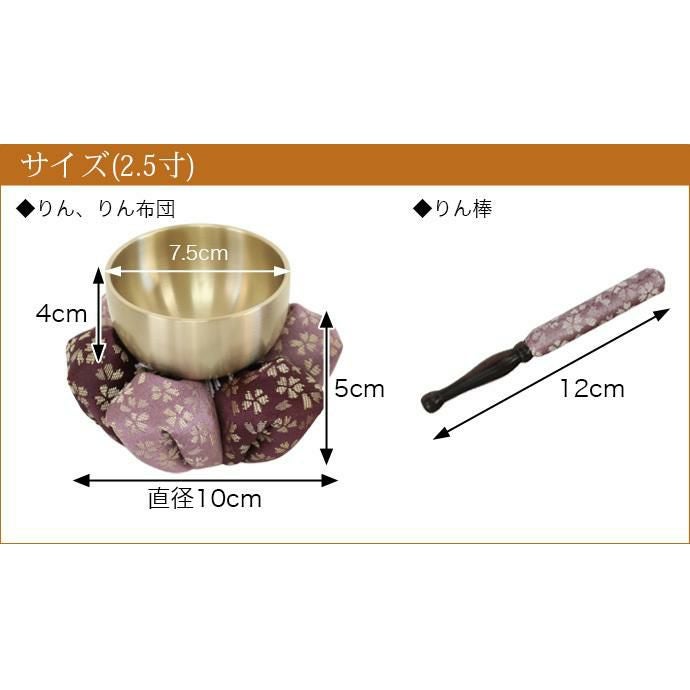 仏具 おりん 花布団・国産 おりんセット 2.5寸（直径7.5cm）（おリン＋