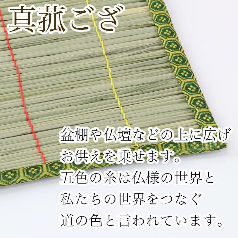 お盆飾り用 真菰(まこも)4点セット まこもござ 麻がら 蓮の葉 精霊馬