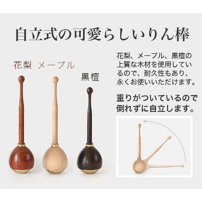 たまゆらりん茶(ブラウン) 1.8寸 3点セット（本体+リン棒+りん台