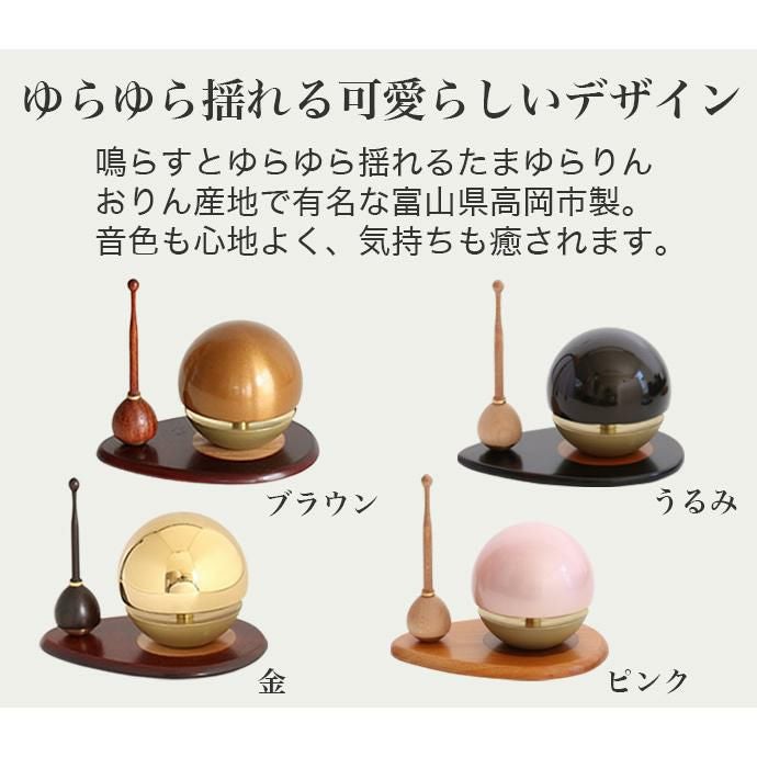 たまゆらりん茶(ブラウン) 2寸 3点セット（本体+リン棒+りん台