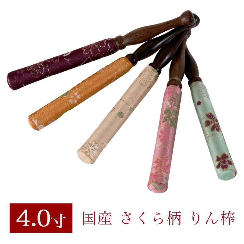 りん棒 【さくら柄】 5寸 長さ15cm おりん 国産 5.0寸 5号 仏壇用 お鈴