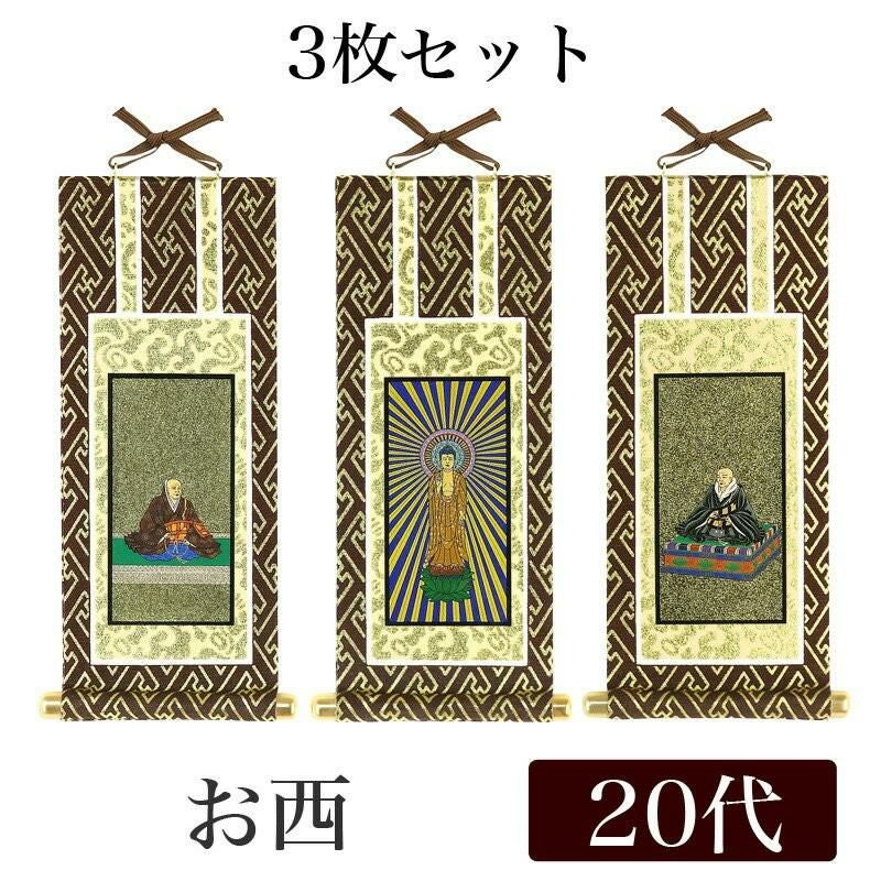 限定値下　未使用保管品　掛軸セット　浄土宗　舟立弥陀　善導・法然　仏具　627 未使用保管品掛軸セット浄土宗舟立弥陀善導・法然仏具627 【公式通販】