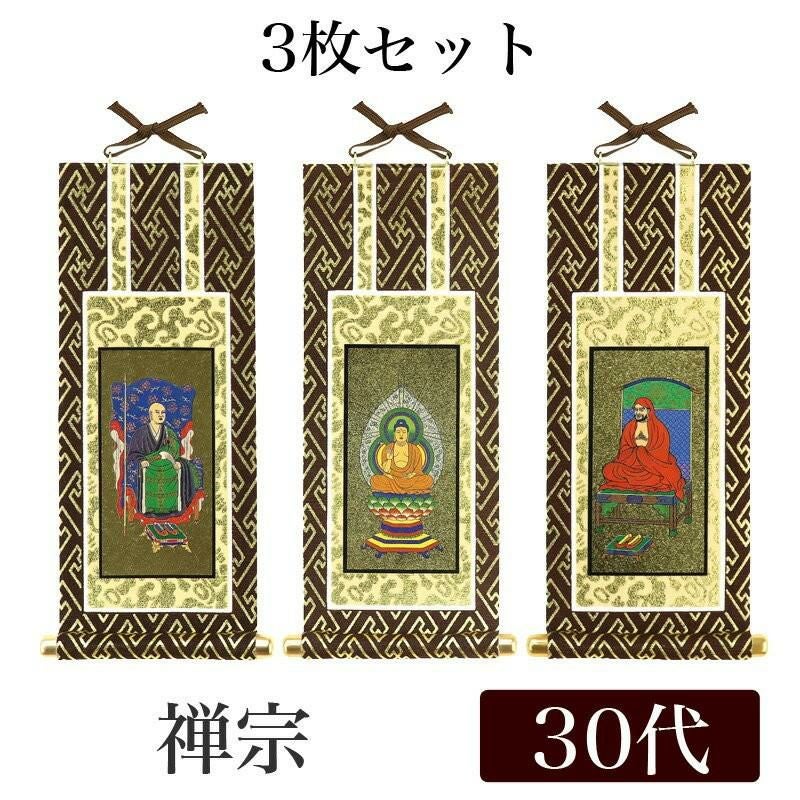 限定値下　未使用保管品　掛軸セット　浄土宗　舟立弥陀　善導・法然　仏具　627 メール便可能】掛け軸 オリジナル掛軸3枚セット 「浄土宗」 20代（高さ
