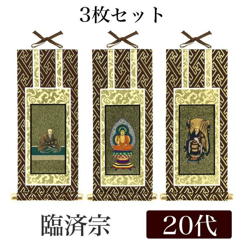 メール便可能】掛け軸 オリジナル掛軸3枚セット 「浄土宗」 20代（高さ
