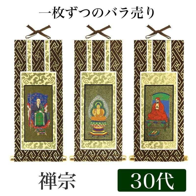 メール便可能】掛け軸 オリジナル掛軸 「禅宗」 20代（高さ20cm） 釈迦