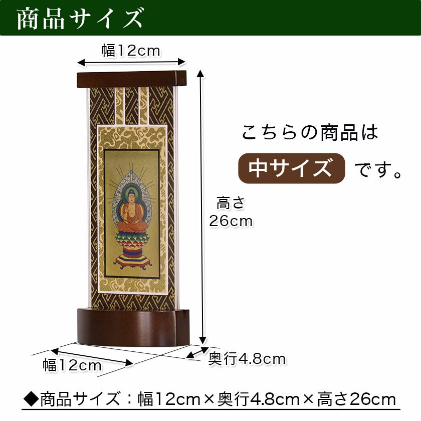 スタンド掛軸】 モダン掛軸台 ティアラ 本尊のみ【中】日本製 掛け軸