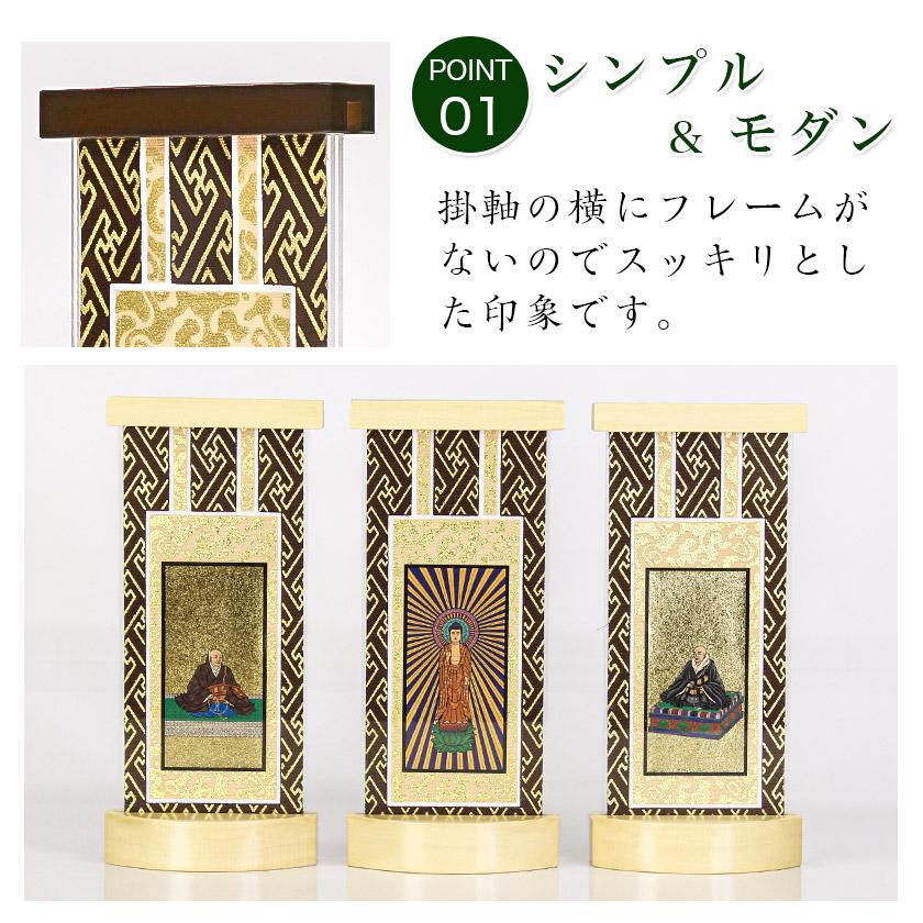 スタンド掛軸】 モダン掛軸台 ティアラ 本尊+両脇 3枚セット【小】日本