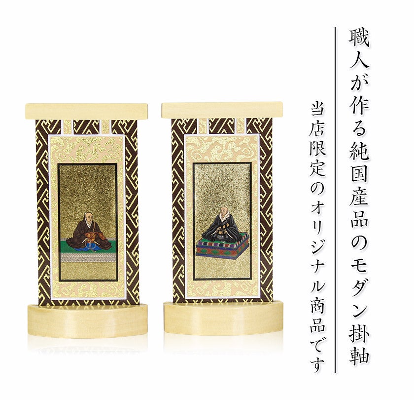 スタンド掛軸】 モダン掛軸台 ティアラ 両脇 2枚セット【豆】日本製 脇