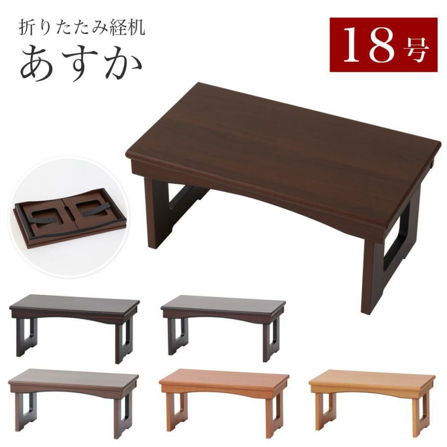 モダン経机「あすか18号」 幅54.5cm 仏具 仏壇 花台 仏壇用机 卓 新盆