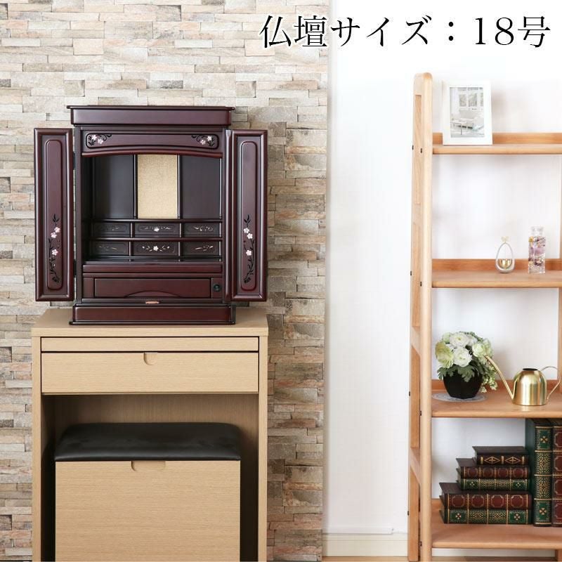 仏壇台 おしゃれ 椅子付き 下台 幅60cm インテリア モダン