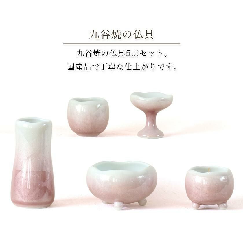仏具 5点セット 九谷焼銀彩-陶器 仏具 「ほのか」中サイズ（ピンク） 5