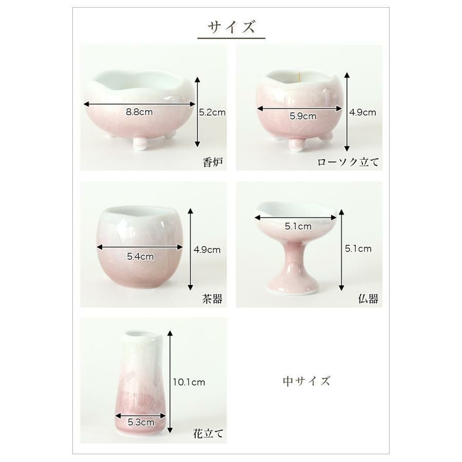 仏具 5点セット 九谷焼銀彩-陶器 仏具 「ほのか」中サイズ（ピンク） 5