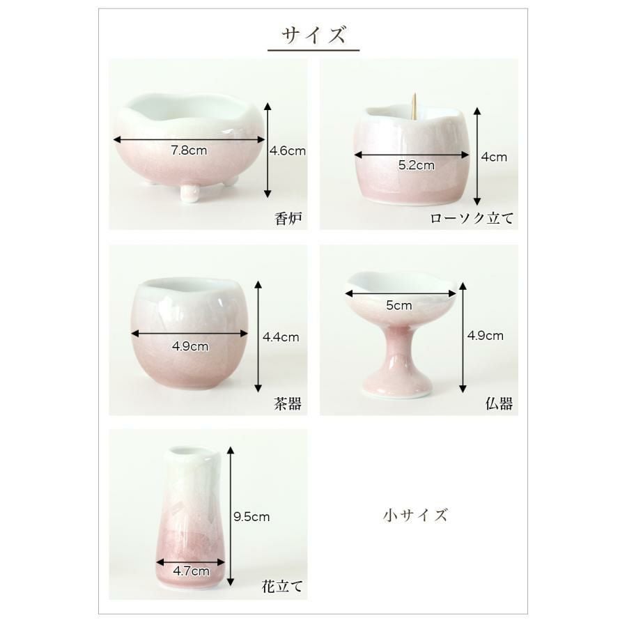仏具 セット 九谷焼銀彩「ほのか」小サイズ ピンク 仏具付き モダン