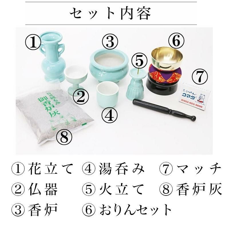 仏具 セット 青磁無地 陶器5点+おりんセット 香炉灰・マッチ付き