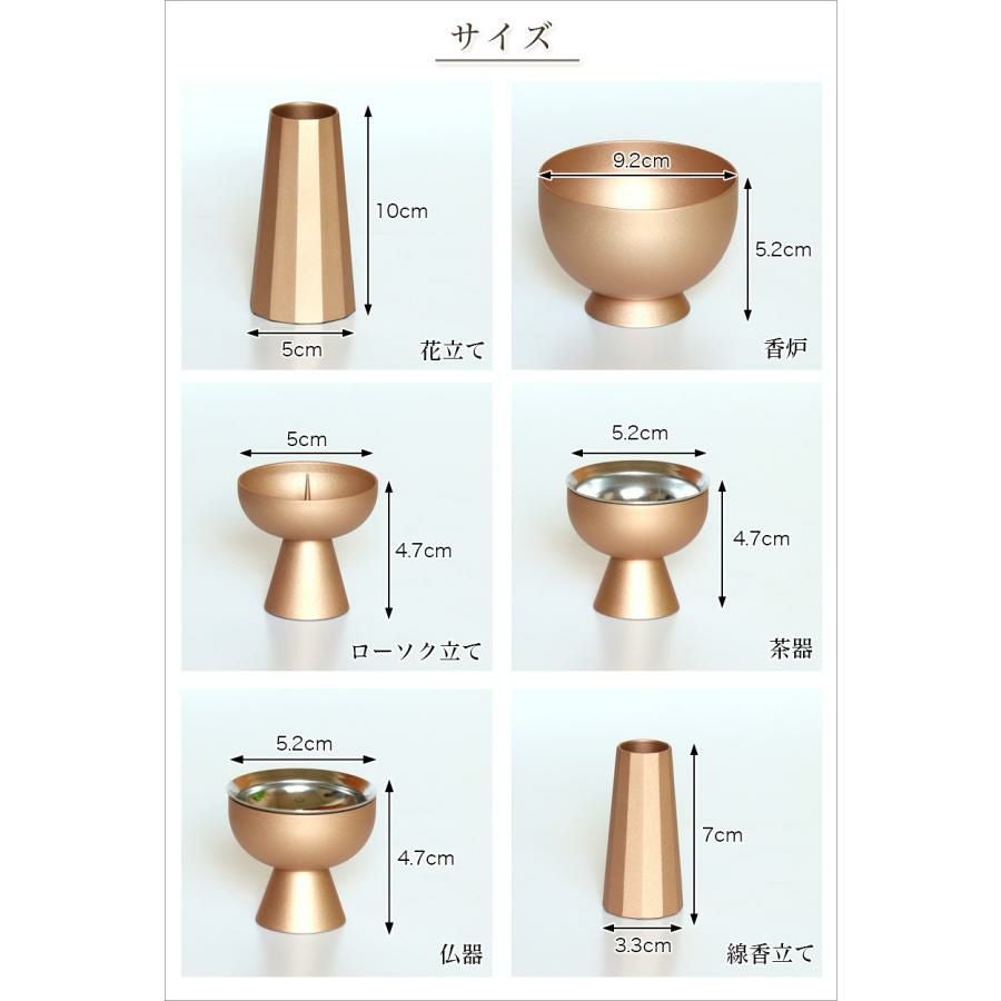 モダン仏具【6点】「セレス 3.0寸」6具足 仏具セット 真鍮製 北欧