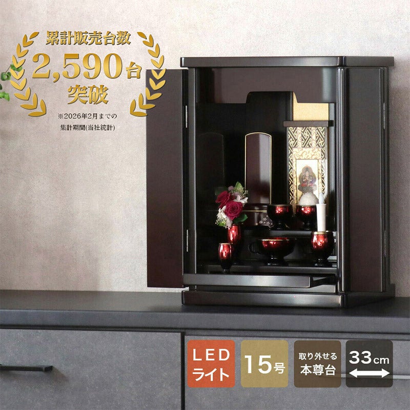 仏壇 モダン ミニ 「いちょう15号」 幅33cm LEDライト付き 家具調仏壇