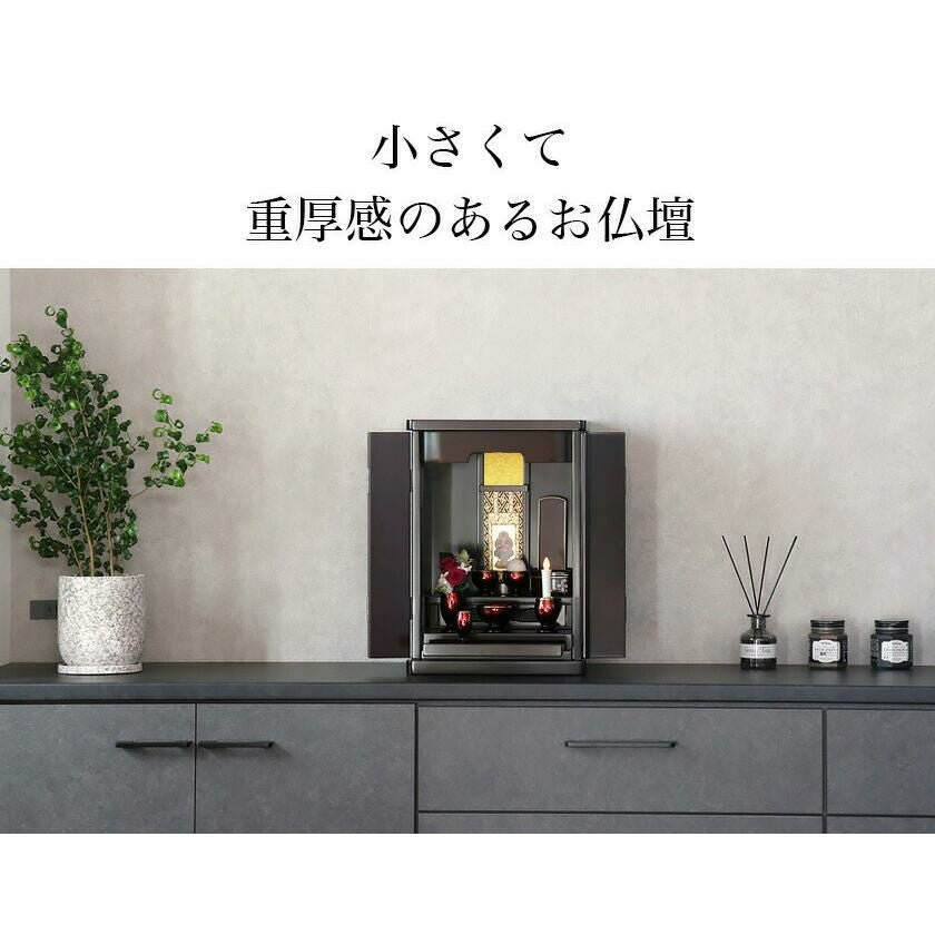 仏壇 モダン ミニ 「いちょう15号」 幅33cm LEDライト付き 家具調仏壇
