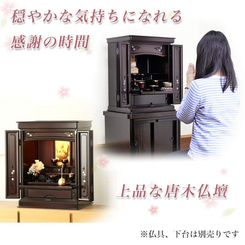 唐木仏壇 「さくら23号」紫檀 黒檀 ラデン 螺鈿 桜 家具調仏壇 モダン 
