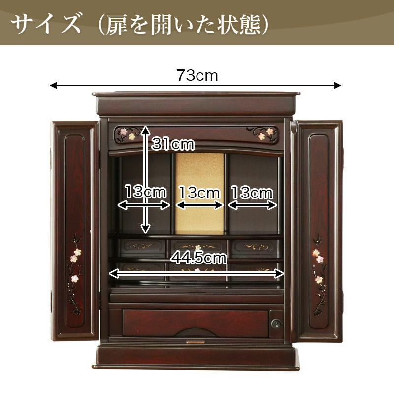 唐木仏壇 「さくら23号」紫檀 黒檀 ラデン 螺鈿 桜 家具調仏壇 モダン