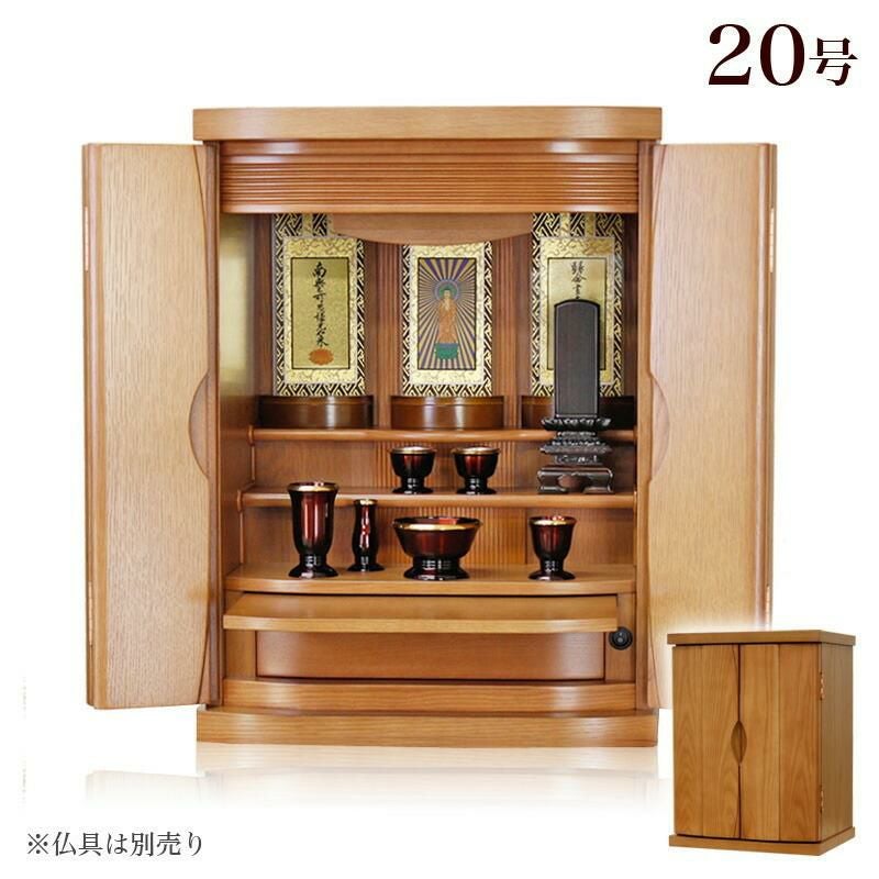 モダン仏壇 「りんどう20号」家具調 ミニ おしゃれ | 仏壇・位牌・神棚