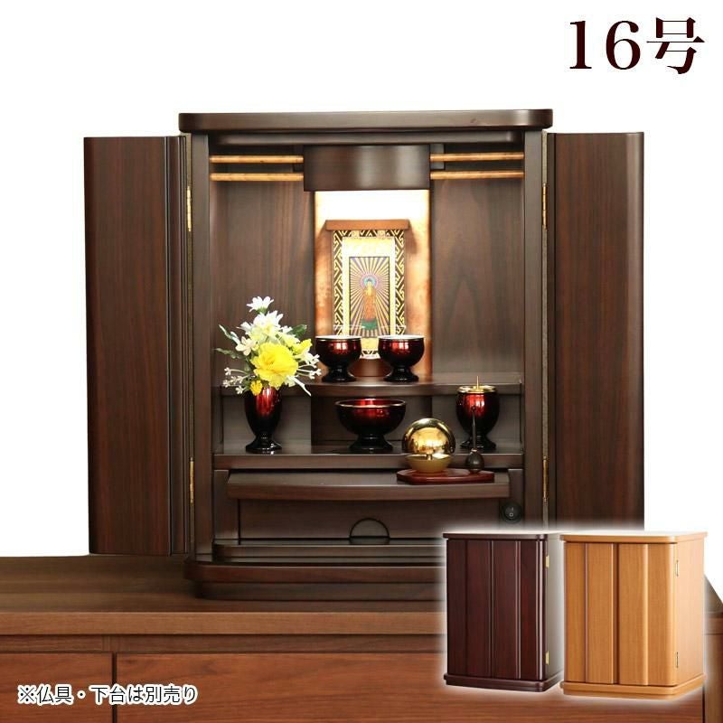 ミニ仏壇 「クラウン16号」 3色 家具調仏壇 モダン LED コンパクト