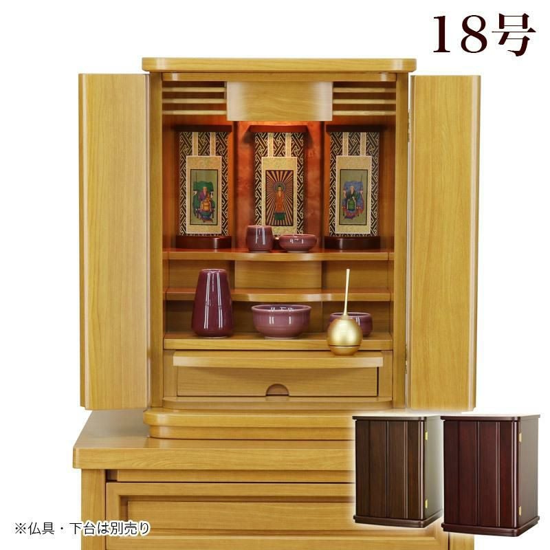 ミニ仏壇 「クラウン18号」 3色 家具調 モダン コンパクト おしゃれ