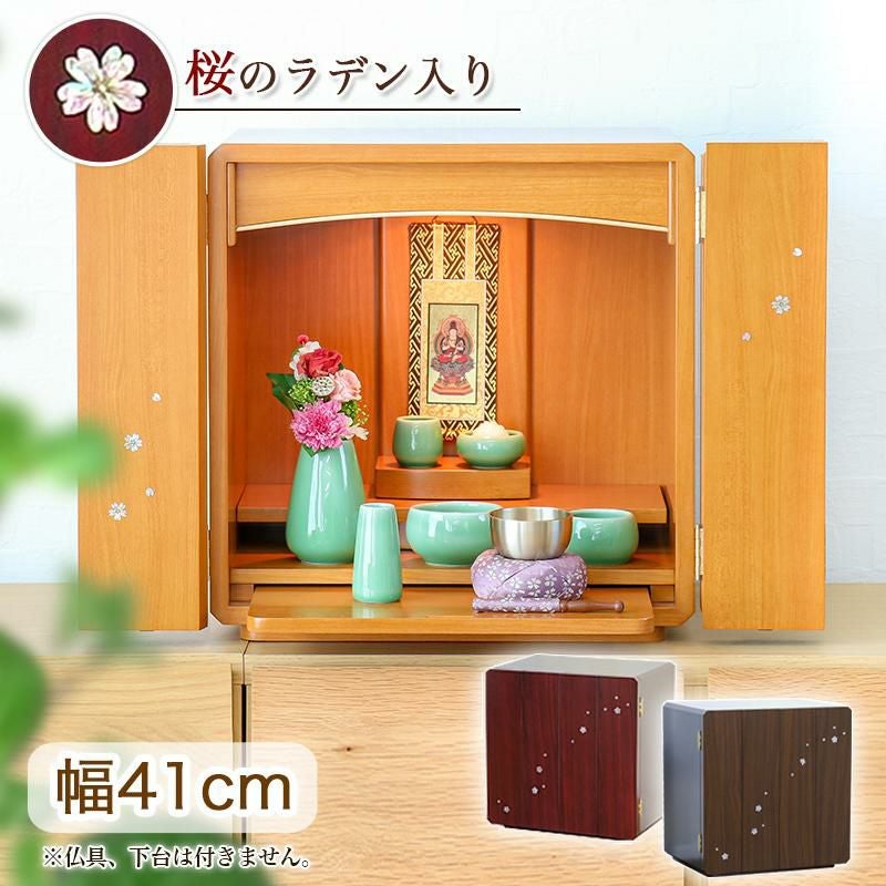ミニ仏壇 「スピカ 桜のラデン入り」 螺鈿 桜 モダン 家具調 おしゃれ