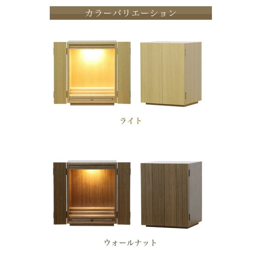 ミニ仏壇 「デイジー15号」LEDライト付き ウォールナット・ライト