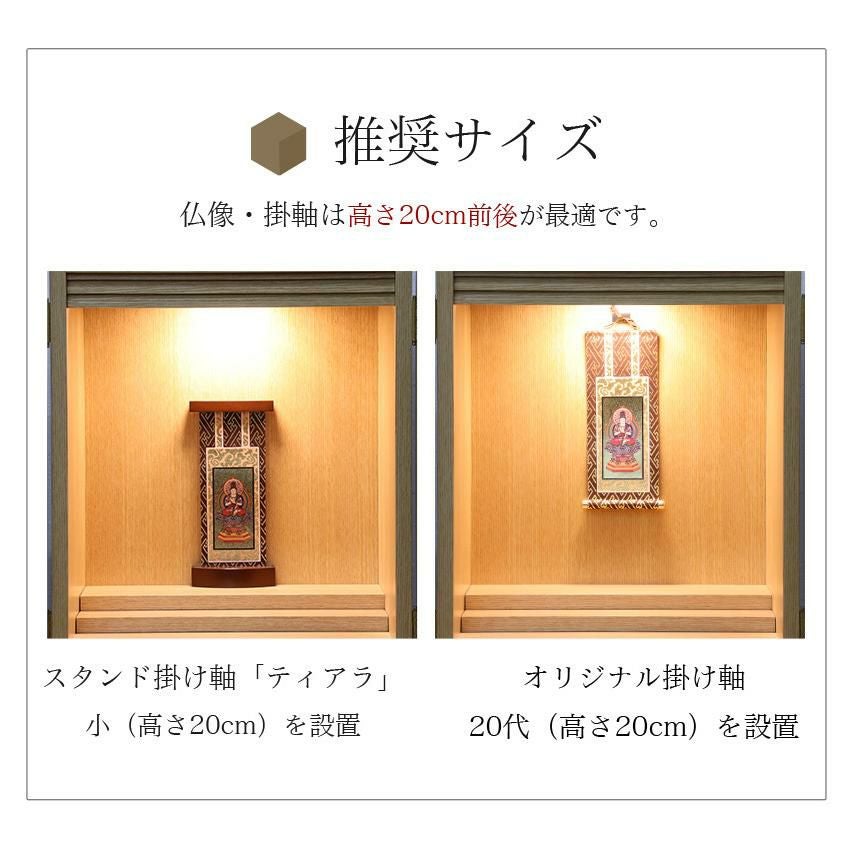 ミニ仏壇 「デイジー15号」LEDライト付き ウォールナット・ライト