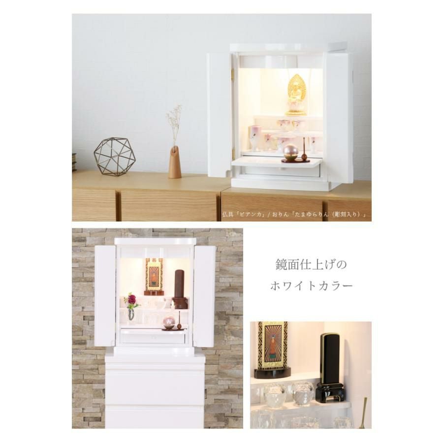 ミニ仏壇 「ルピナス 16号」ホワイト（本体のみ） 白 おしゃれ モダン