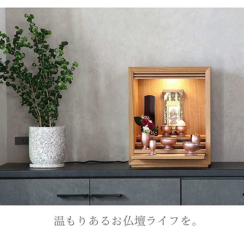 ミニ仏壇 「ワルツ 14号」扉なし モダン おしゃれ マンション | 仏壇