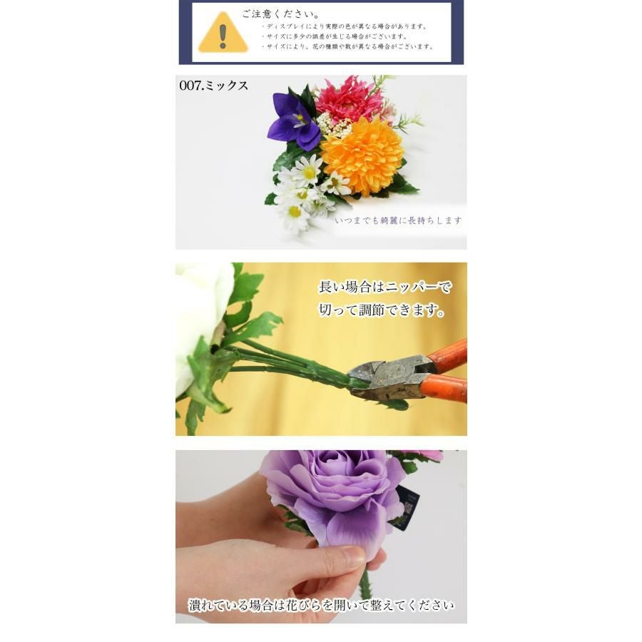 送料無料 仏花(M) 造花（1束）高さ18～25cm 選べる10色 仏壇 仏具 お