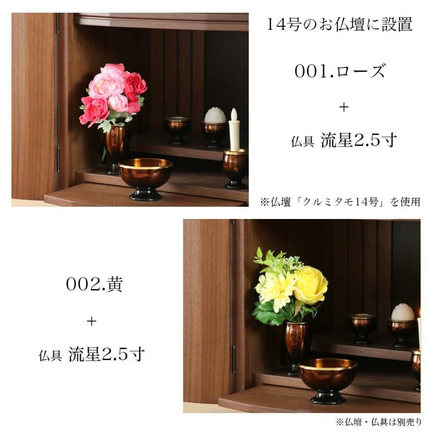 送料無料 仏花(M) 造花（1束）高さ18～25cm 選べる10色 仏壇 仏具 お