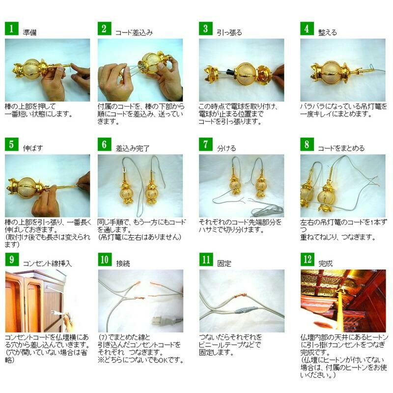 吊灯籠(吊り灯篭) 専用コード（電球2個付） 仏具灯篭 とうろう 燈籠