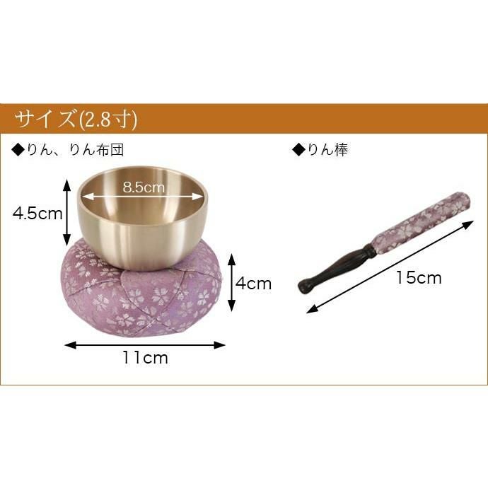 仏具 おりん 国産 おりんセット 2.8寸 【日和(ひより)】 （直径8.5cm