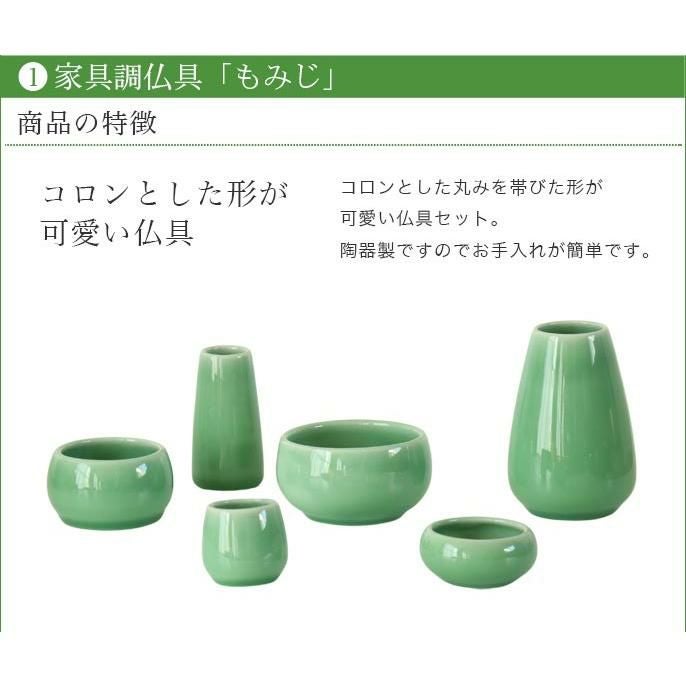 家具調仏具セット もみじCセット 家具調仏具「もみじ」＆チェリン